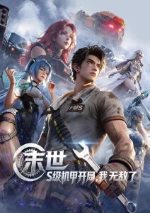 国漫新番墨色千机全集在线观看